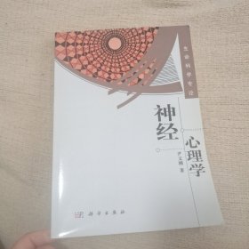 神经心理学