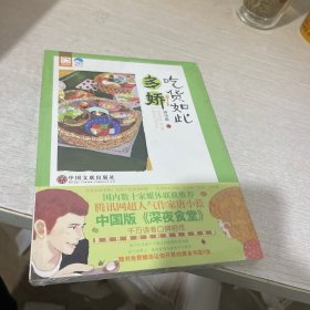 吃货如此多娇