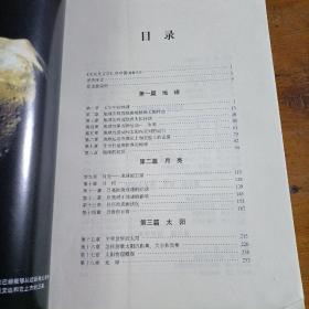 大众天文学(上册)，有开胶，有破损