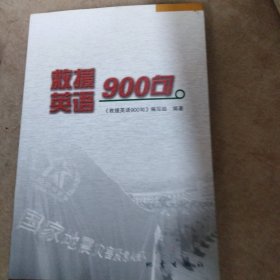 救援英语900句
