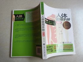 人体使用手册l（修订版）送光盘