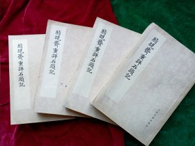 《脂砚斋重评石头记》 【1975年人民文学出版社初版，双色套红印刷版本，第一版，第一次印；近9.5品。送礼，收藏两相宜，廉价出售.】