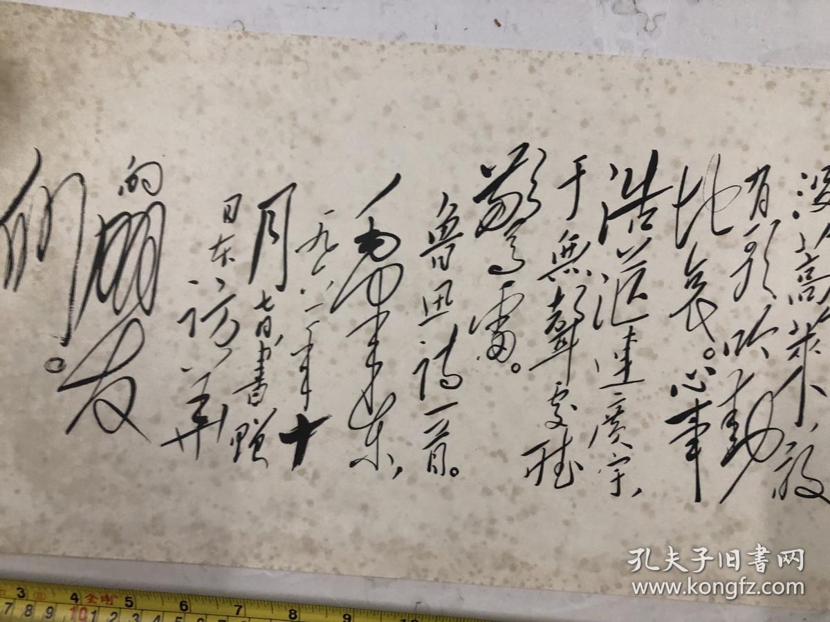 1966年东方红书画社印制 老宣传画 毛主席手书《毛主席書赠日本朋友的鲁迅诗》( 尺寸; 53.5*25cm)注:该宣传画有自然黄斑点