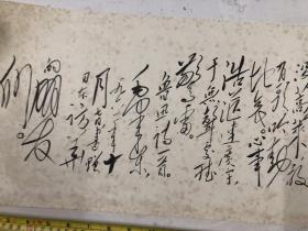 1966年东方红书画社印制 老宣传画 毛主席手书《毛主席書赠日本朋友的鲁迅诗》( 尺寸; 53.5*25cm)注:该宣传画有自然黄斑点