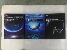 BBC科普三部曲（全三册）——《生命：非常的世界》《地球：行星的力量》《海洋：深水探秘》大16开布面精装带护封  铜版纸彩色精印  基本全新
