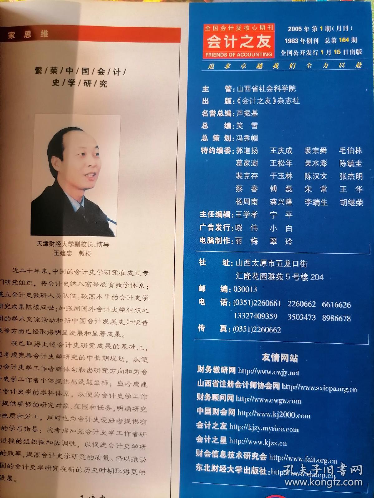 《会计之友》月刊，2005年1-12期