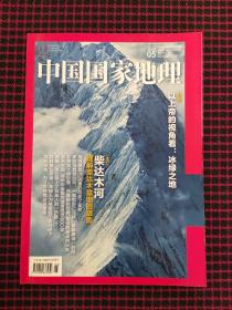 中国国家地理2023年5月号 总第751期 （正版现货无笔记）