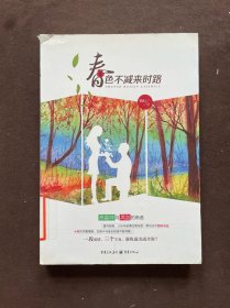 春色不减来时路