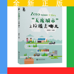 “無(wú)廢城市”之垃圾去哪兒