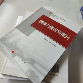 中浦院书系·大讲堂系列：领导力建设与提升