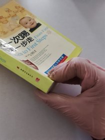 第一次踢到第一步走