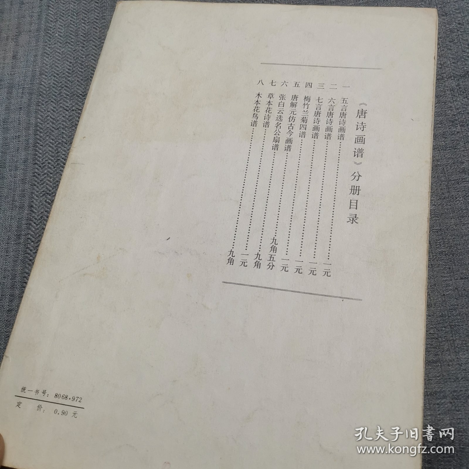 张白云选名公扇谱