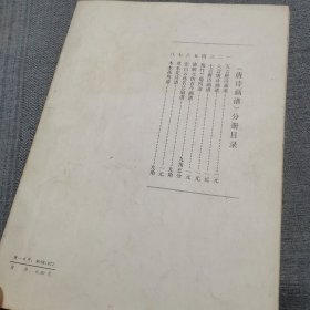 张白云选名公扇谱