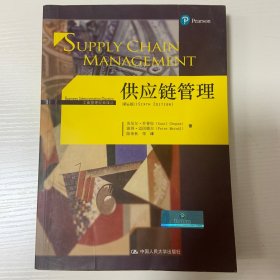 供应链管理（第6版）(工商管理经典译丛)