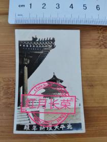 【收藏级】抗战时期北京风景——北平天坛祈年殿——原件老照片