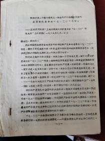 1969王宏文在全面落实723布告大会上的讲话，油印本