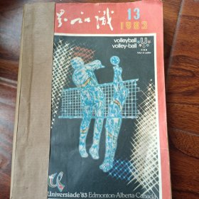 世界知识1983（13-24期 人工线装合订本）