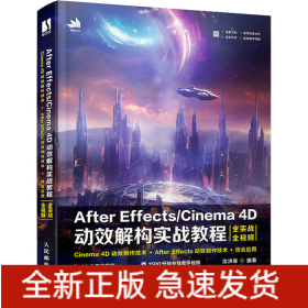 After Effects/Cinema 4D动效解构实战教程