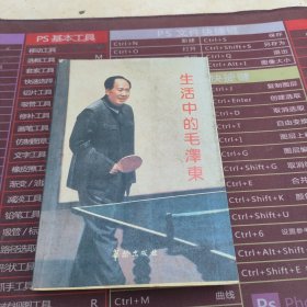 生活中的毛泽东