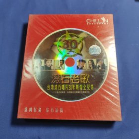 滚石老歌(台湾滚石唱片30年辉煌全记录)4张CD