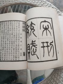 历代日记丛钞 守临清日记、扈从木兰行程日记、竹汀日记、宋刑统赋、辨差日记、昊兔床日记·一