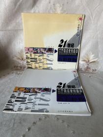 21世纪中国美术基础教育规范系列教材·色彩中级教程：色彩静物（中级部分2）