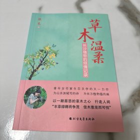 草木温柔长沙植物的倾情记录