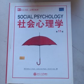 社会心理学