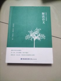 解读语文