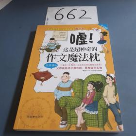 学习探险三人组：嘘！这是超神奇的作文魔法枕