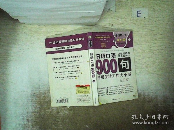 日语口语900句:再现生活工作大小事