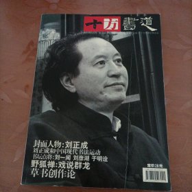 十方书道、2004年5 月号