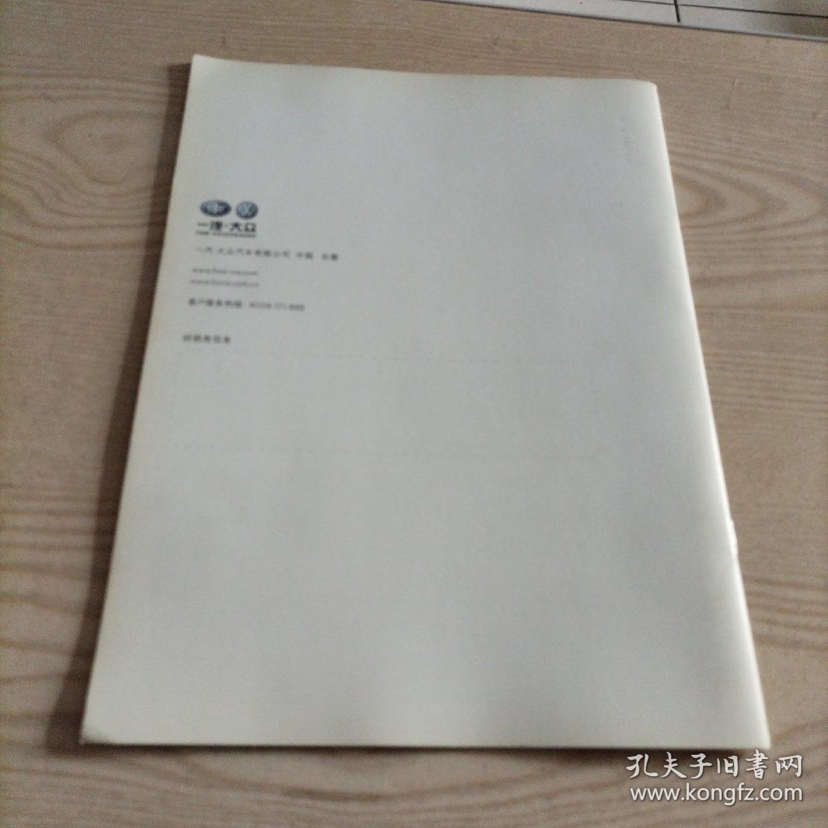 一汽大众BORA宝来2011年型汽车宣传画册