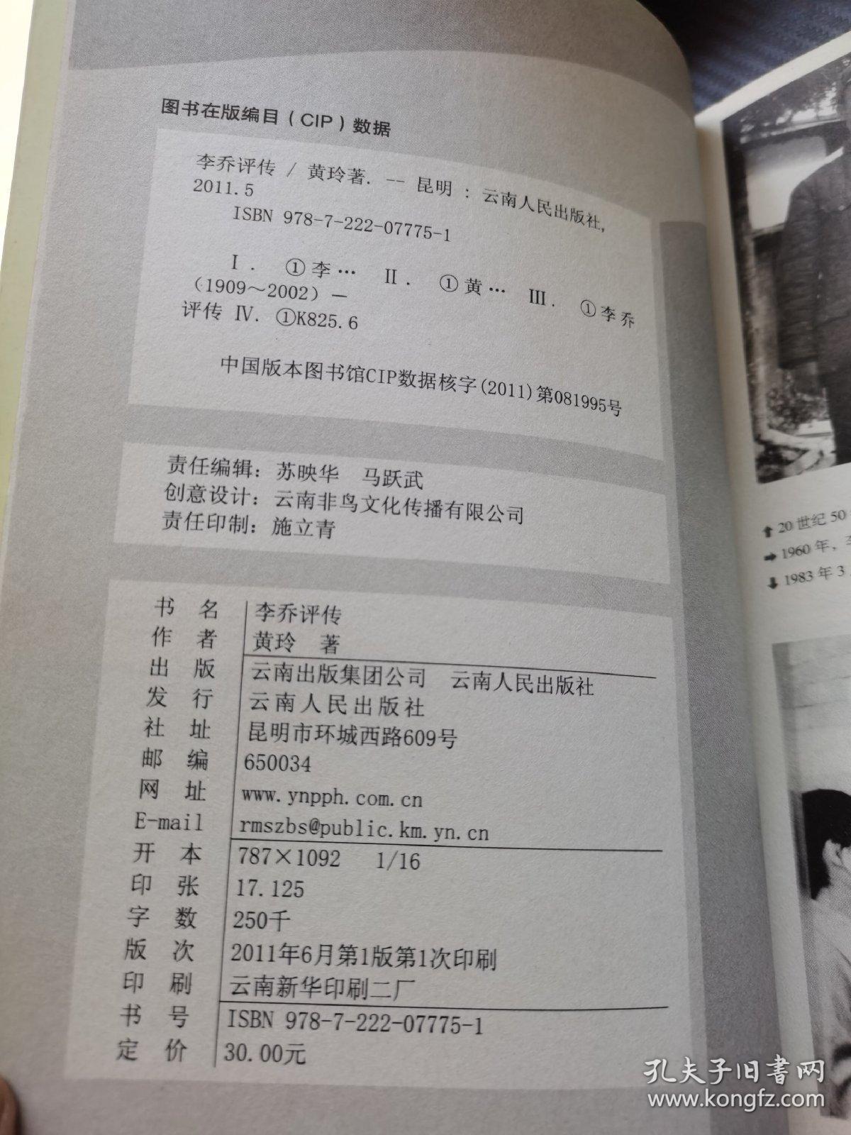 李乔评传（新版）