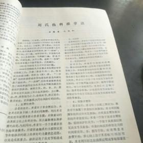 推拿医学(85年第1、2一4合辑。3袋中)