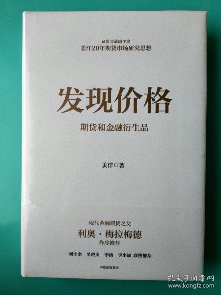 发现价格：期货和金融衍生品