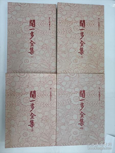 闻一多全集(重印本)_闻一多_孔夫子旧书网