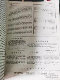 中国画（1959年第11期）总14