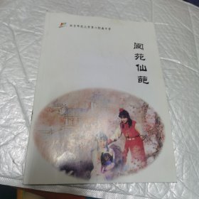 北京师范大学第二附属中学 阆苑仙葩