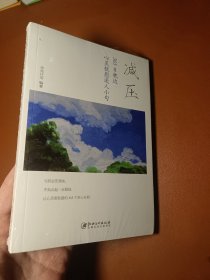 减压：365日枕边心灵抚慰迷人小句