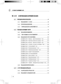 【正版书籍】一本书轻松学会财报编制与应用