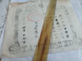 1950年婺源县延村完小奖状一张，竹纸油印，校长王基良