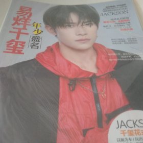 易烊千玺年少盛名