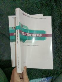 官方正版一级建造师2021教材建筑工程管理与实务赠一建视频课