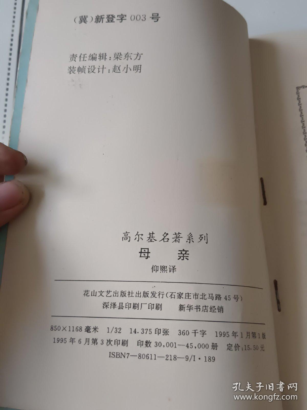 母亲
