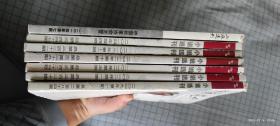 小说选刊 七本合售 具体期刊刊数见图 整体品相可以一本看图少封底 大量精美插图