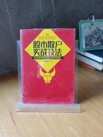 股市散户 实战技法 如何用高量柱战法盈利避险