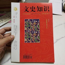文史知识 2019 10