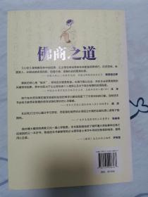 佛商之道领悟《心经》，成就佛商智慧陈竹友著作海峡出版发行集团。以无上禅机拓展企业家全新格局以佛学智慧重塑超凡领导力。