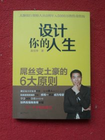 设计你的人生